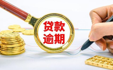 贷款不还会有什么后果及银行贷款无力偿还后果