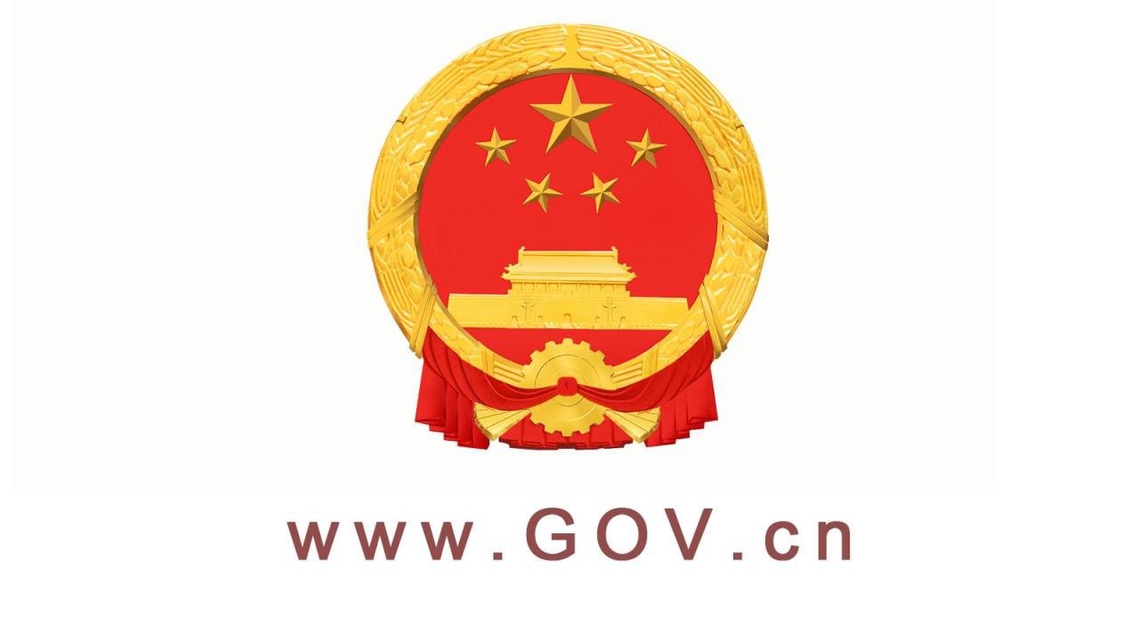 国务院关于修改和废止部分行政法规的决定