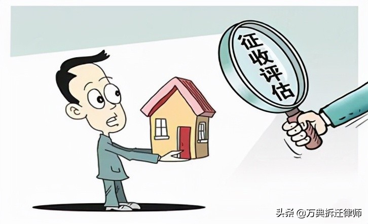 拆迁户必看！怎么才能在拆迁评估中不亏钱？