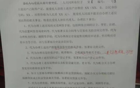 公证处的售房、购房公证委托书模板，需要的收藏