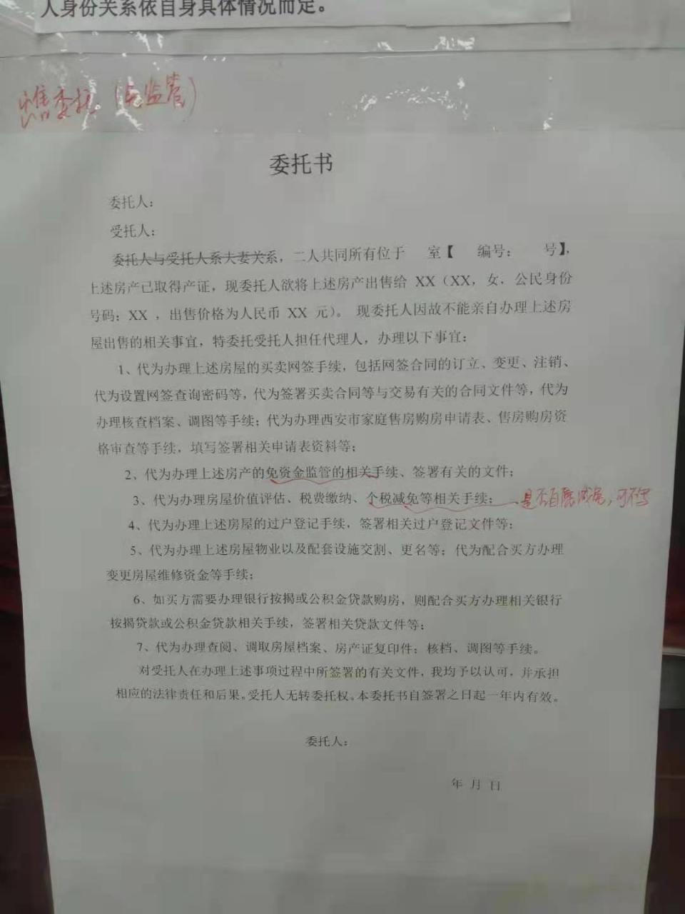 公证处的售房、购房公证委托书模板，需要的收藏