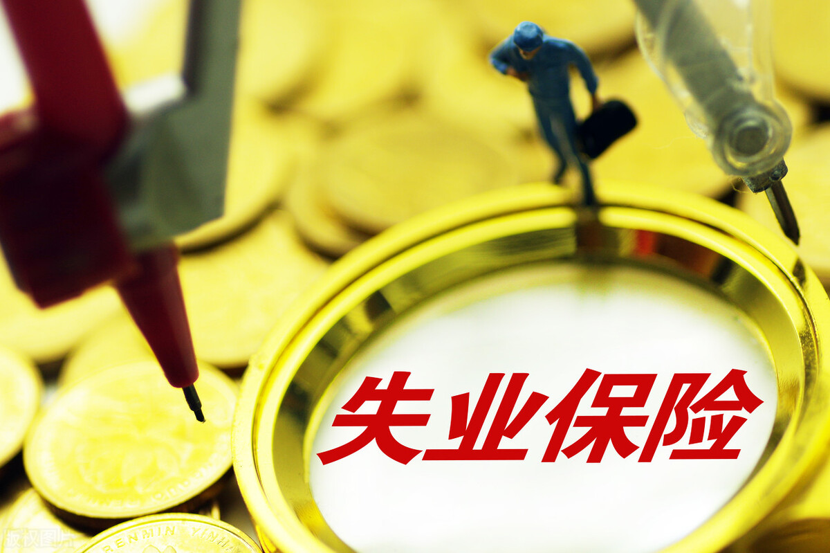 领取失业保险金会对养老保险有影响？有哪些不利？消息从何而来？