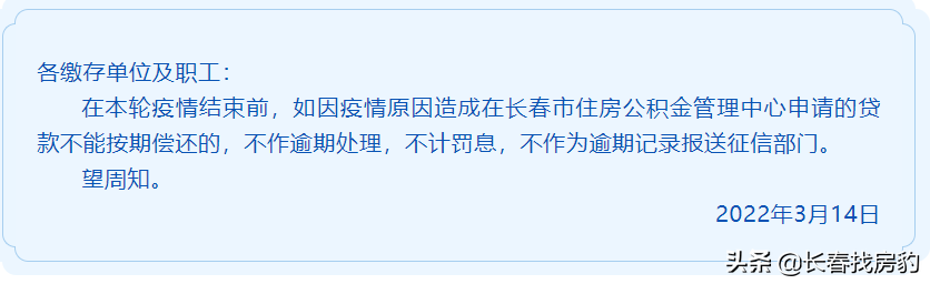 太及时！房贷可延期6个月、免年费…支持吉林，多家银行出政策