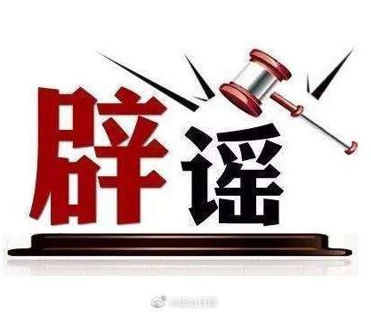 散布谣言要承担哪些法律责任?