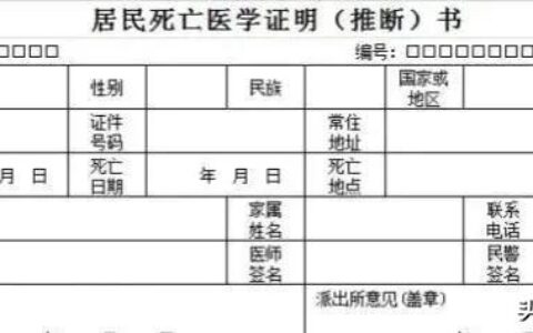派出所开死亡证明流程及去派出所补办死亡证明需要的手续