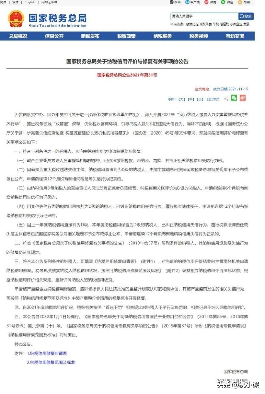 2022年1月1日开始实施的9个税费新政,会计要记牢