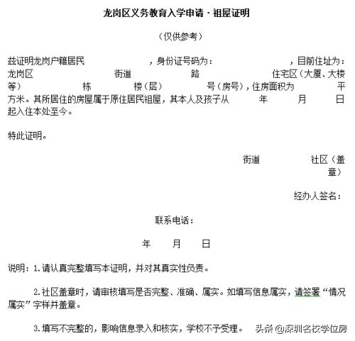 深圳集体宿舍如何办理租赁合同