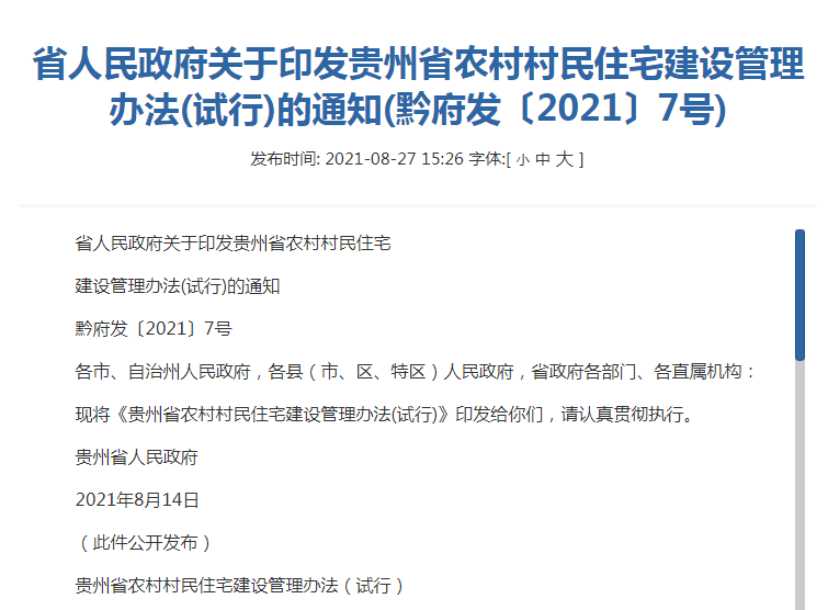 农村住宅新规：不超过3层，320平以内，8种情形农民可申请宅基地