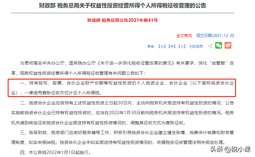 2022年1月1日开始实施的9个税费新政,会计要记牢