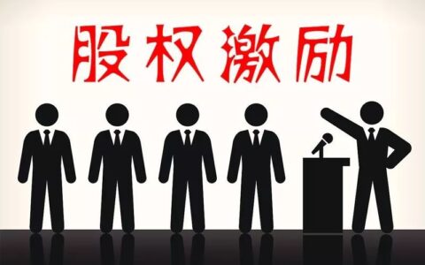 公司在职分红激励方案（模板）