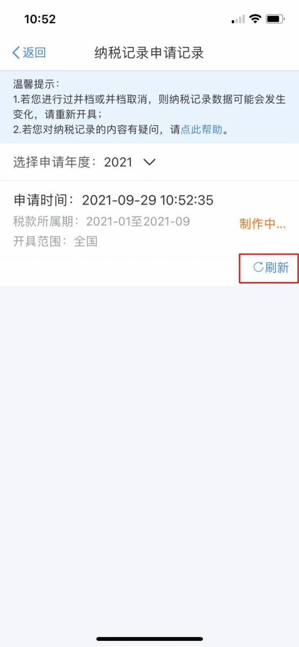个税APP可在线开具纳税记录啦