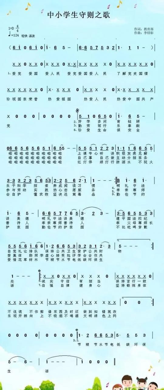 说说中小学生守则