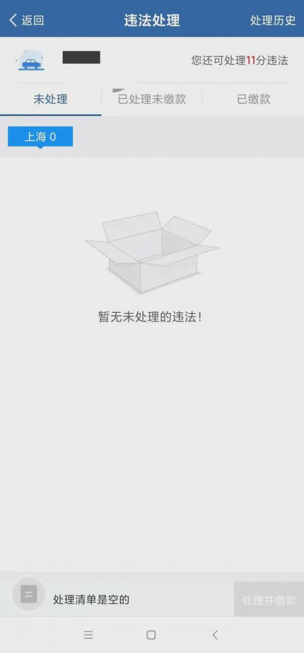 普法小卫士｜如何快速查询自己驾照是否被扣分？