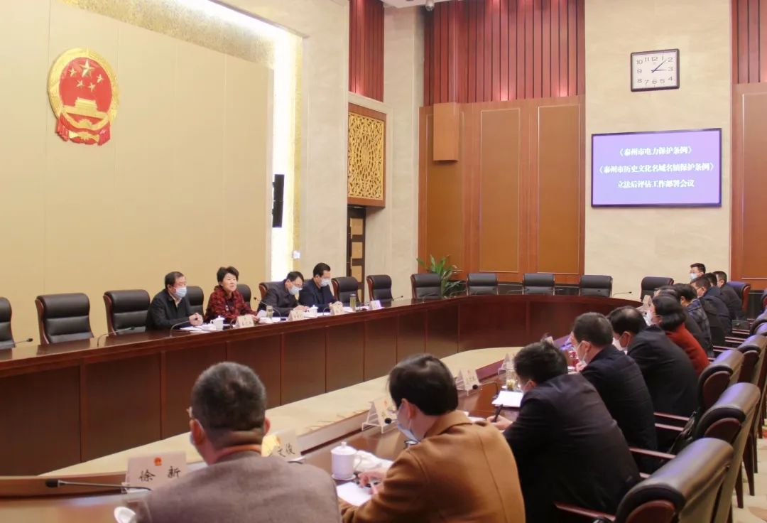 市人大常委会对两部《条例》开展立法后评估