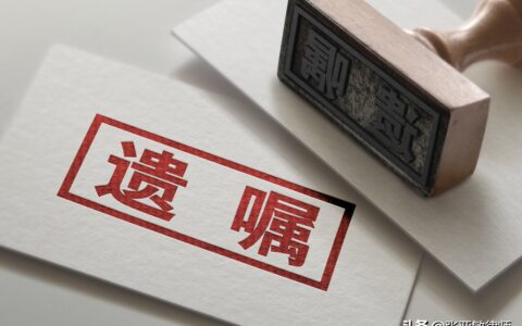 遗嘱怎么写及简单的自书遗嘱范文