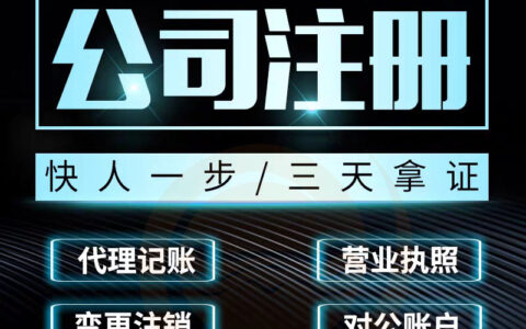 注册公司法规解说及关于注册公司的新规定