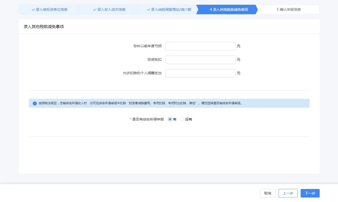 最多跑一次丨经营所得个人所得税年度申报