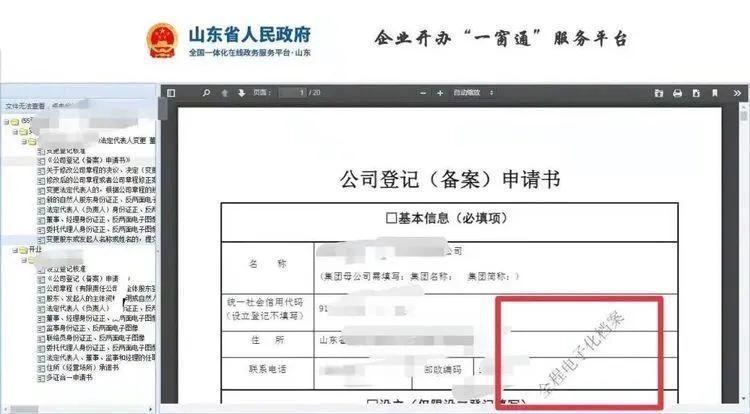 好消息！企业全程电子化档案可以自助查询啦