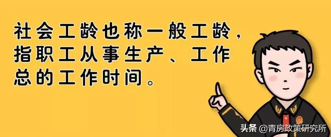 事关打工人的：工资，带薪年假，养老金等……“工龄”很重要