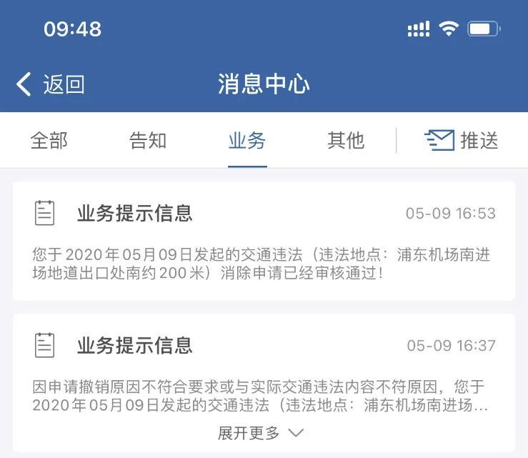 如何使用“交管12123”APP进行“交通违法消除申请”?