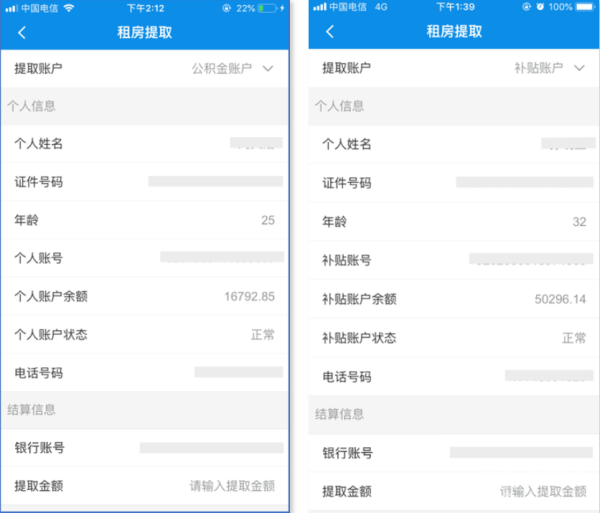 租房如何提取公积金?看这里