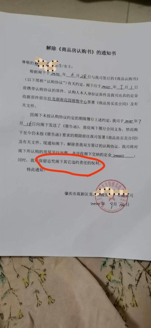 购房定金开发商终于同意退款到账了