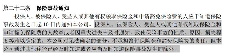 说说“免责条款”