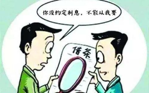 民间借贷利息多少是合法的及民间借贷利息最新规定
