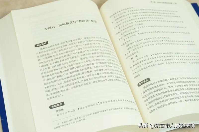 民法典与刑法关联实务对照分析