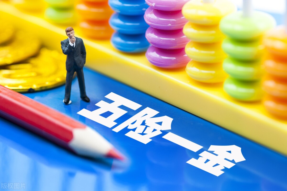 五险一金缴费基数是什么？越多越好吗？3分钟揭晓答案