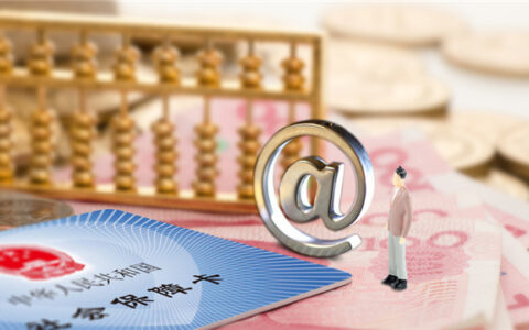 五险一金指什么,相关规定有哪些