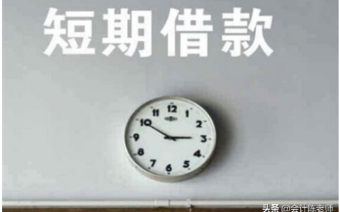 支付短期借款利息会计分录及长期借款利息调整例题