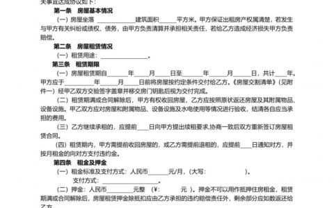 房屋租合同怎么写及租房协议电子合同