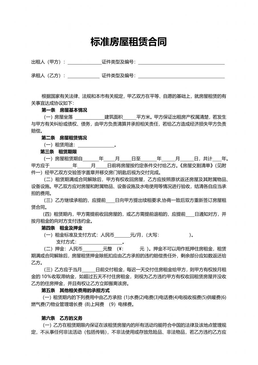标准房屋租赁合同