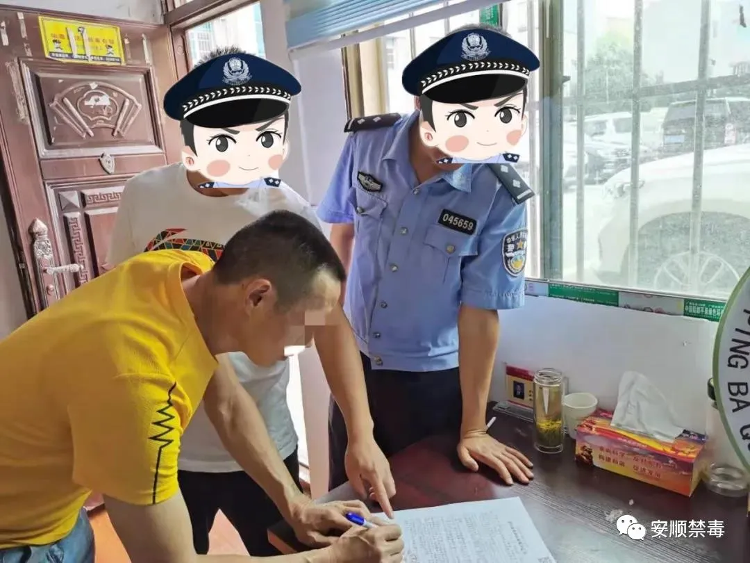 《贵州省禁毒条例修正案》施行后，安顺市平坝区2名违反社区康复协议人员被“升级”为社区戒毒