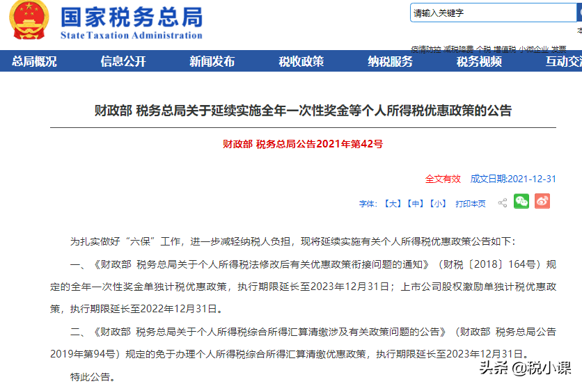 2022年1月1日开始实施的9个税费新政,会计要记牢