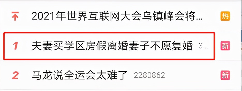 为买学区房上海小夫妻假离婚,没想到妻子不愿复婚了!法院判了