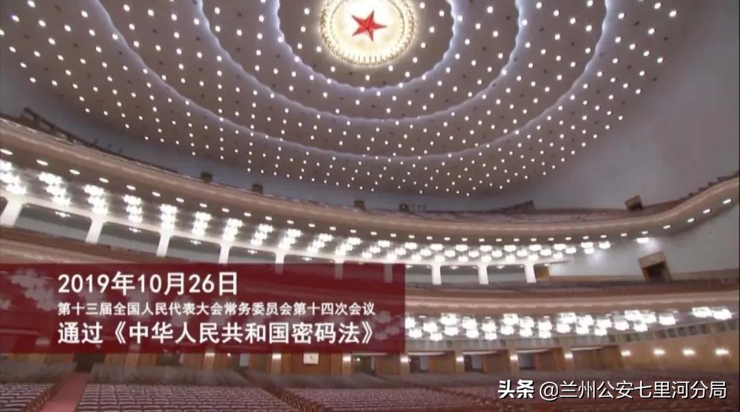 【密码安全】《中华人民共和国密码法》解读（一）