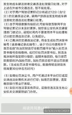 违章查询缴费:请到交管12123一键轻松办理~