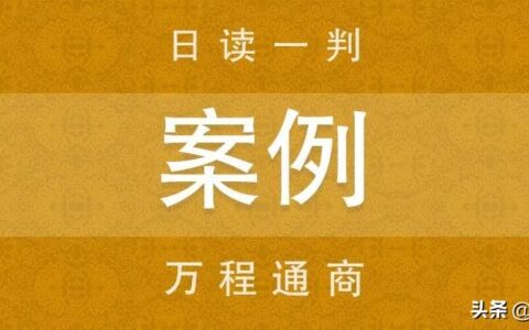 案说合同法 | 合同条款约定违反物权法定原则的，无效