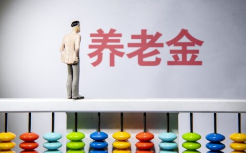 65岁退休，需要领取多长时间的养老金，才可以收回以前交的钱？
