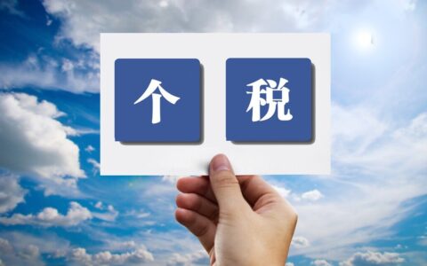 个税专项附加扣除：住房租金专项附加扣除的标准有几档？