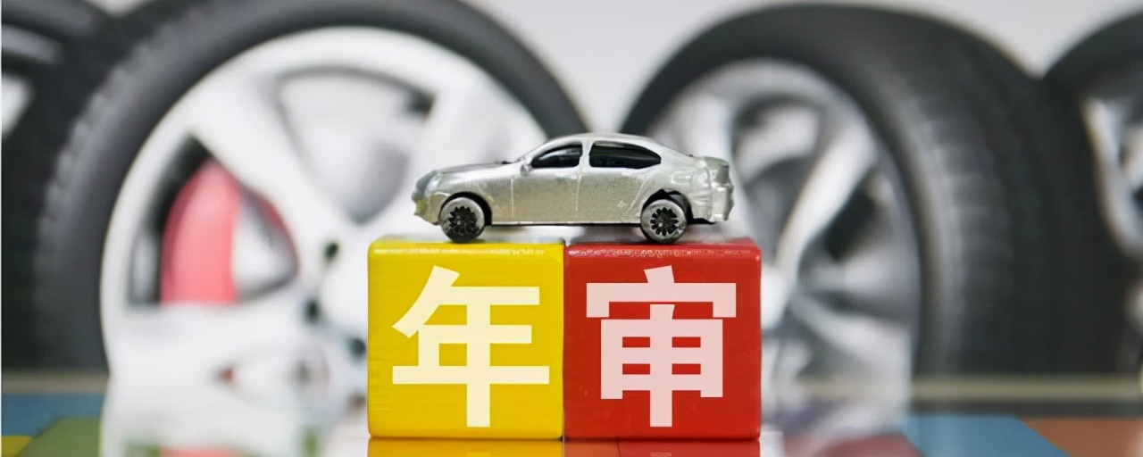 刚买的新车，第1年需要年检吗