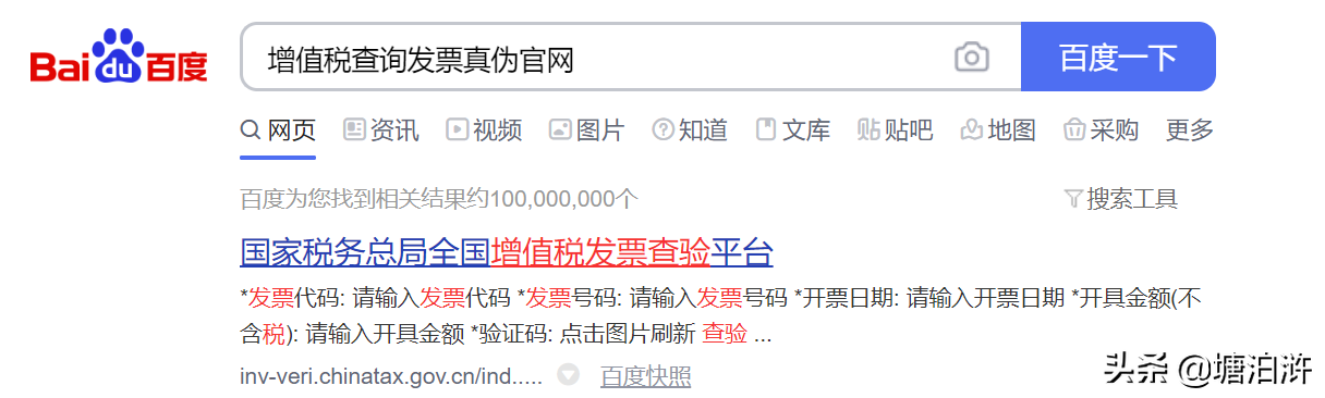 分享真假增值税发票的查证方法
