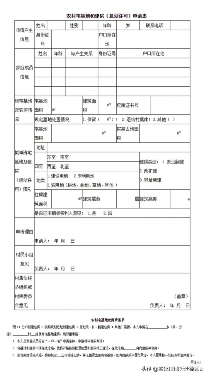 农村建房申请难？专业律师手把手教你如何申请！（附申请表格）