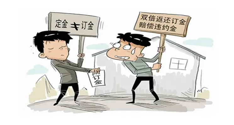 定金和订金你区分开了吗？建议认真阅读