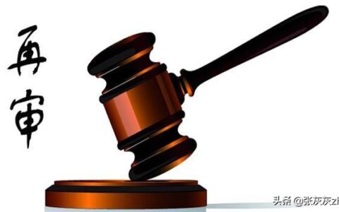 刑事再审申请期限最新及再审申请立案最新规定