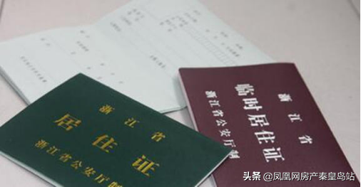 暂住证与居住证的区别你知道吗?