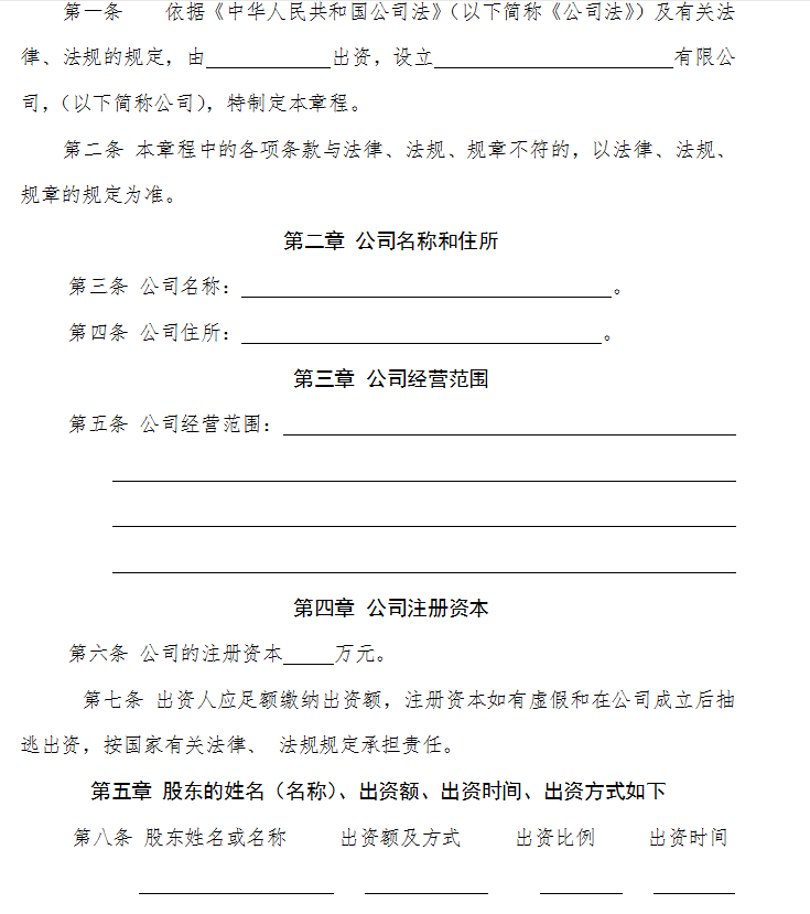 注册公司流程有哪些
