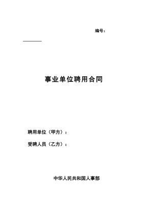 事业单位在编人员和临聘人员都需要签定合同，到底有什么不同？
